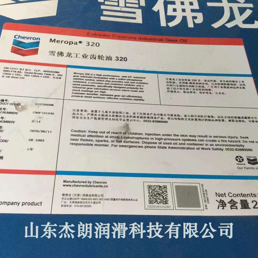 供应雪佛龙MEROPA 320齿轮油，加德士320#工业齿轮油
