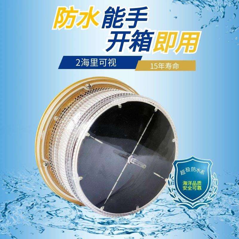 1-3海里IP68 IALA闪烁太阳能一体化LED航标灯15年寿命海洋港口