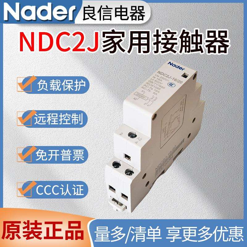 上海良信NDC2J系列建筑用接触器16A20A25A32A40A63家用交流接触器