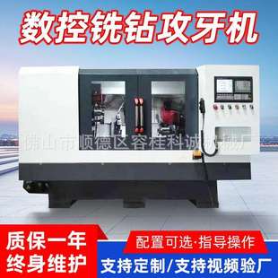 数控铣钻攻牙机平头钻孔卧式攻牙机铣端面打中心孔设备电机轴设备