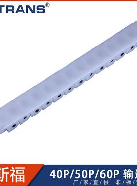 40P链板50塑料链条塑钢链条 60白色防电工业链板 POM小瓶输送链