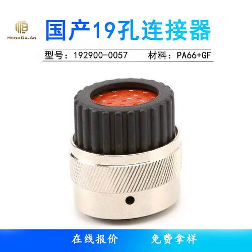 国产 192900-0057 19芯ITT PA66+GF材质 圆形31芯ITT