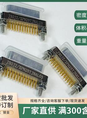 J30JZ/XN66TJSAL01 J30JZLN66ZKWA000矩形低插拔电信号焊接航插头