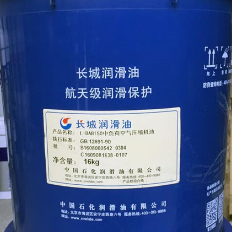 长城压缩机油L-DAB46#68#100#150# 中负荷空气压缩机油 空压机油