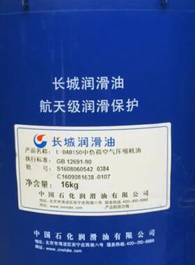 长城压缩机油L-DAB46#68#100#150# 中负荷空气压缩机油 空压机油