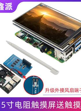 树莓派4B/3B+ 3.5寸高清分辨率触摸屏 Raspberry pi 2/3B+显示屏