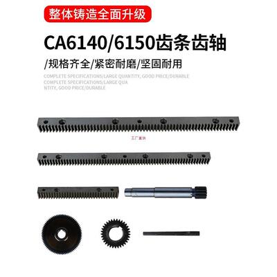 CA6140/6150车床齿条CA6250B机床齿条丹东机床齿条6240