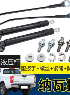 适用3锐骐67皮卡改装纳瓦拉NAVARA NP00尾门液压杆缓降助力杆阻尼