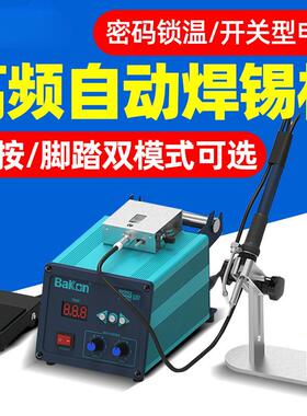 BK3500自动焊锡机脚踏出锡机高频电烙铁恒温大功率120W