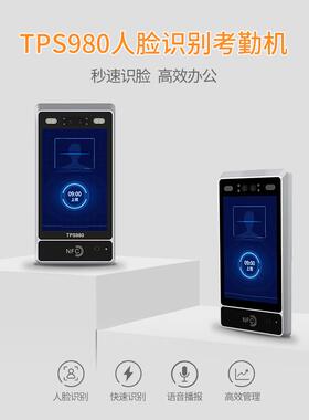 天波人脸识别考勤机TPS980 工地办公室考勤打卡一体机厂家直销