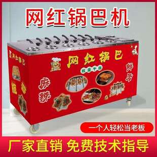 湘西土匪锅巴饭的设备哪里有卖 想买个锅巴机去摆摊