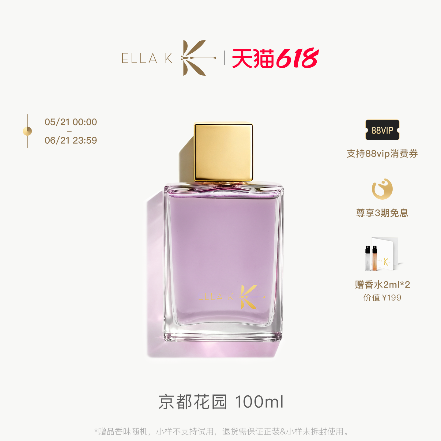 【618加赠】ELLA K京都花园香水24k镀金花香调麝香玫瑰牡丹