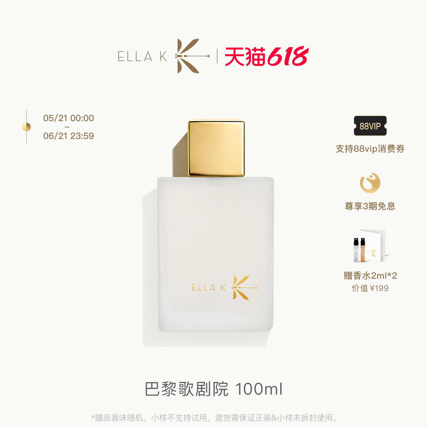 【618加赠】ELLA K雅岚珂巴黎歌剧院香水24k镀金清冽花木调