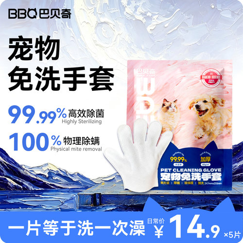 巴贝奇宠物免洗手套温和不刺激