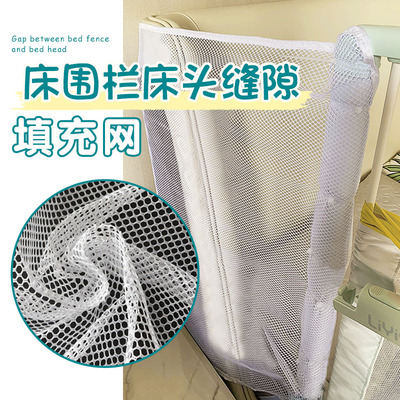 床围栏缝隙填充网婴儿床围栏床头缝隙儿童拼接挡板床铺柜子神器网