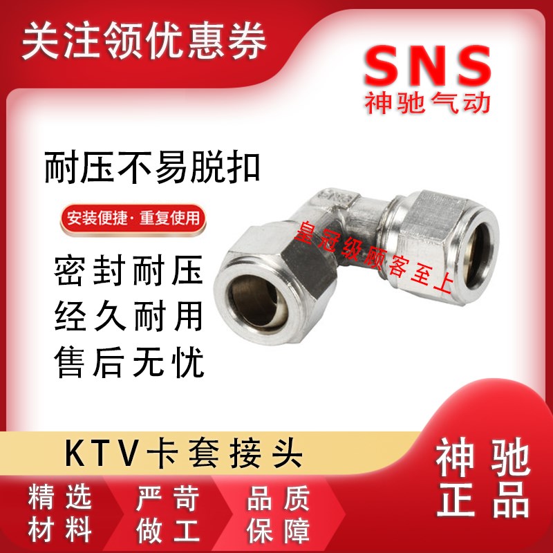 神驰SNSe铜镀镍气管弯通卡套接头KTV