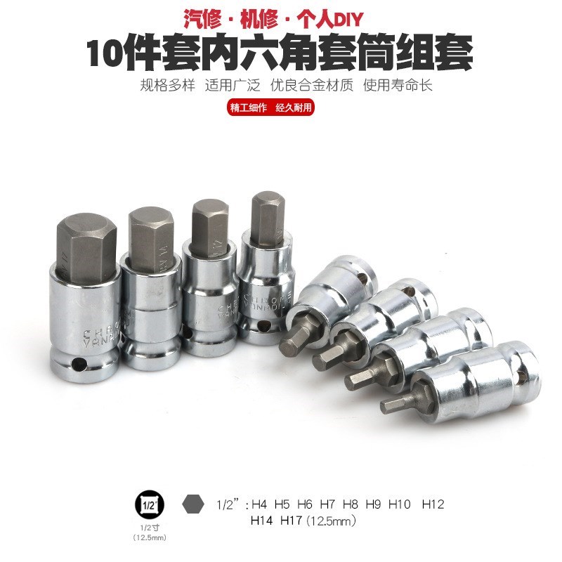 1/2内六角套h筒扳手内6角套筒头大飞棘轮外六角批嘴批头批咀工具