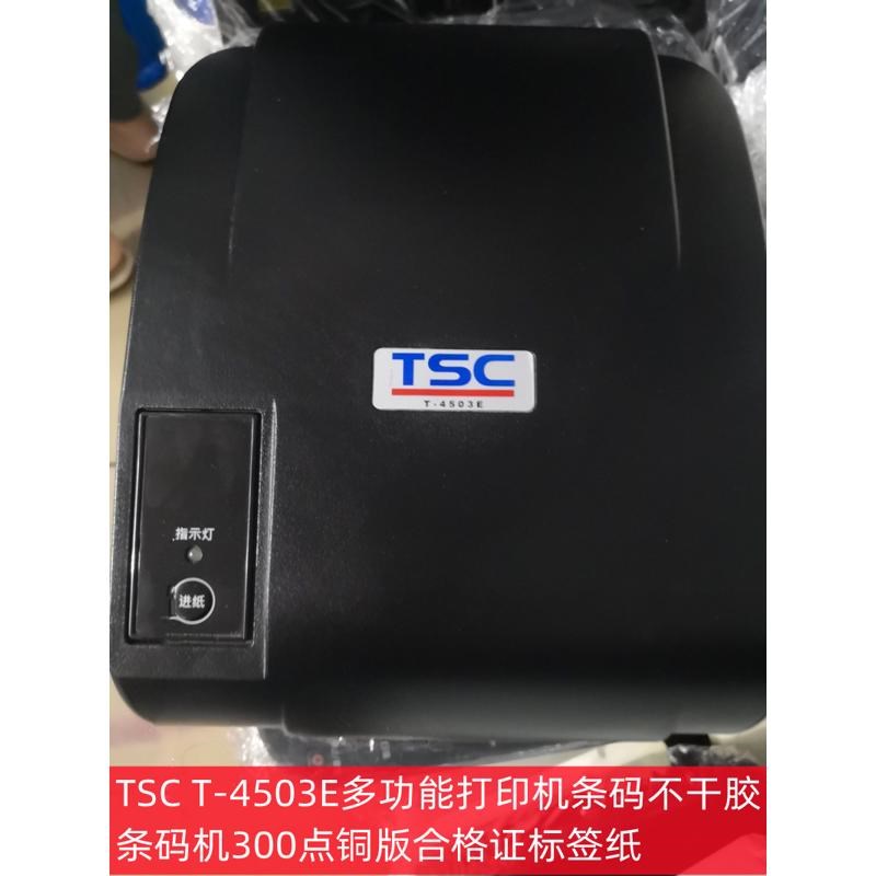 TSC T-4503E多功能条u码打印机不干胶条码机300点铜版合格证标签