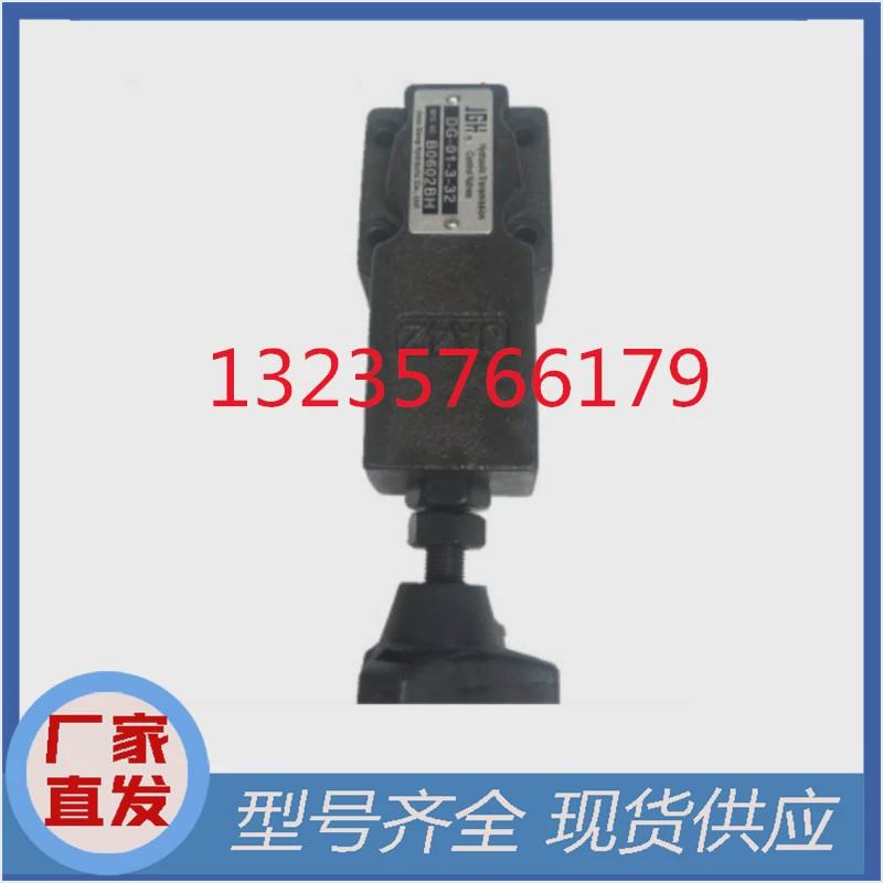 台湾JeouGang久冈直动式溢流阀DBG-01-3-31/32远程控制 液压阀