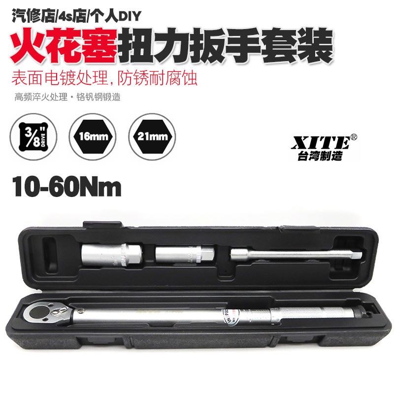 XITE可调火花塞o套筒扭力扳手拆火星工具力矩扳手扭矩公斤扳手