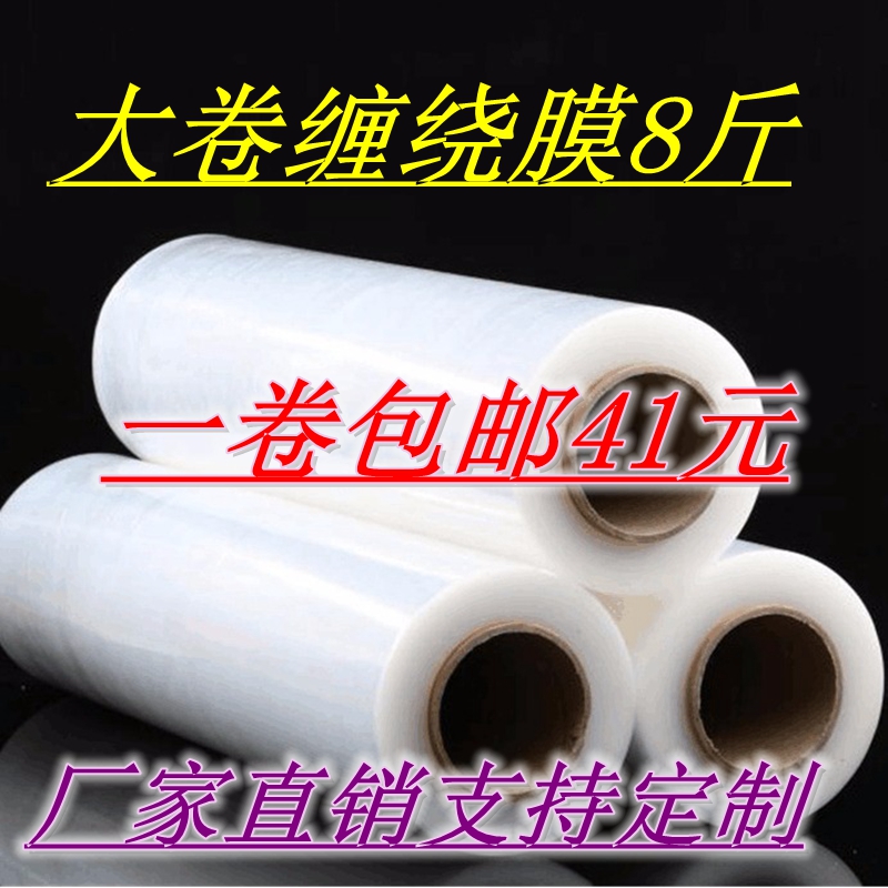 塑料拉伸膜用保鲜膜卷缠y绕膜斤包装T膜一工业薄膜宽