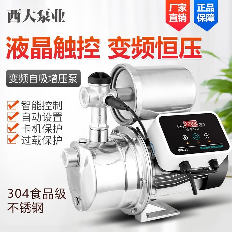 不锈钢变频增压泵家用自来水加压全自动H220V管道抽水机喷射自吸
