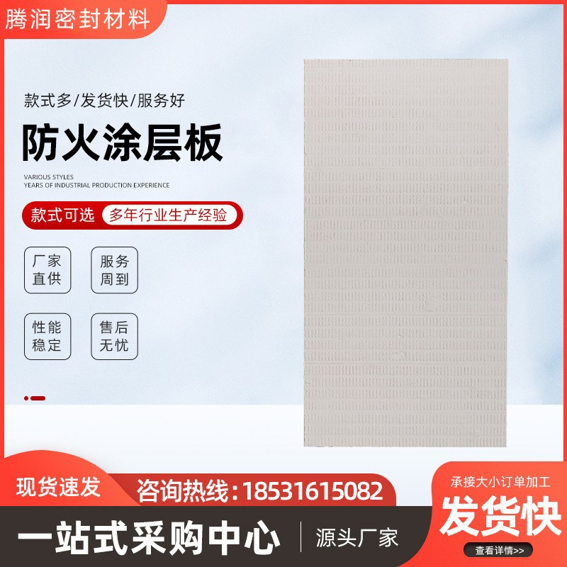 供应有机防火f涂层板隔热防火绝缘板 高密度电缆封堵防火涂层板