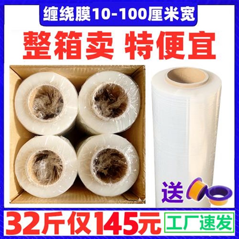 拉伸缠绕膜50icm宽 围膜保护膜拉丝膜 商用透明工业保鲜膜整箱