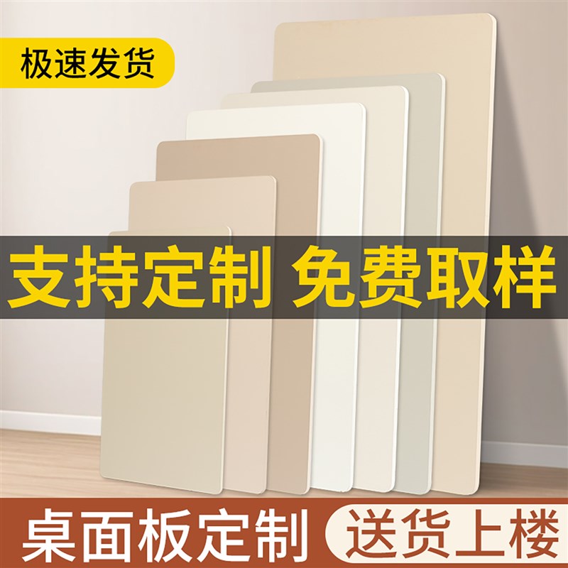 桌面板定制生态板实n木板单独木板隔板餐桌吧台免漆台面桌板奶油