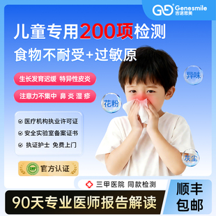 食物不耐受检测90/100/200项蛋奶海鲜急慢性过敏原筛查饮食调理