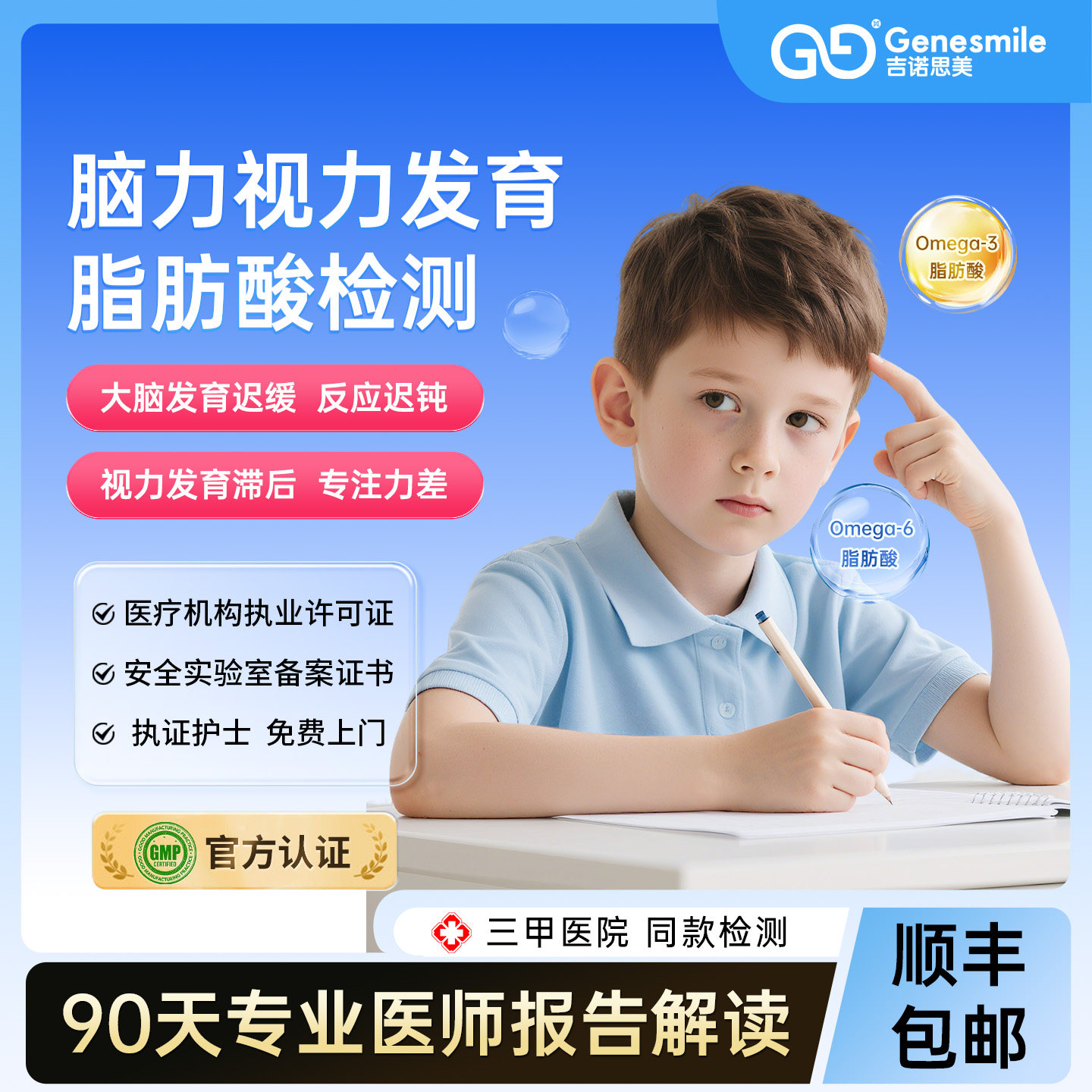 吉诺思美儿童脑视力发育评估脂肪酸检测鱼油摄入发育营养状况分析