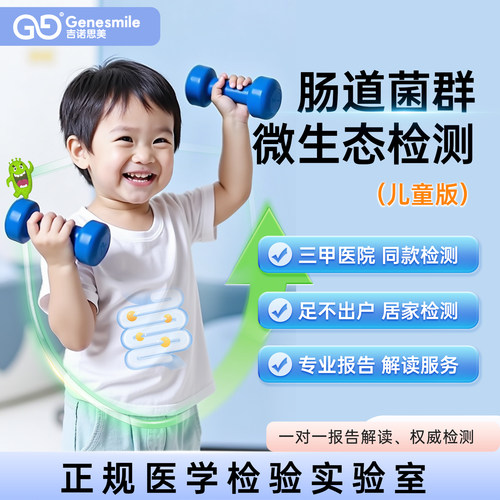 肠道菌群粪便基因检测