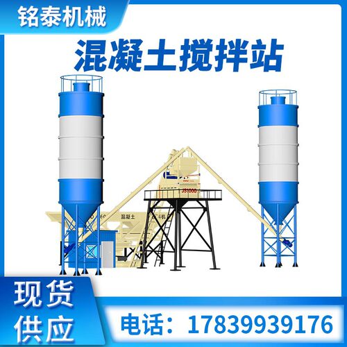 HZS50型混凝土搅拌站 建筑工程用商砼搅拌站自动型JS1000型搅拌站