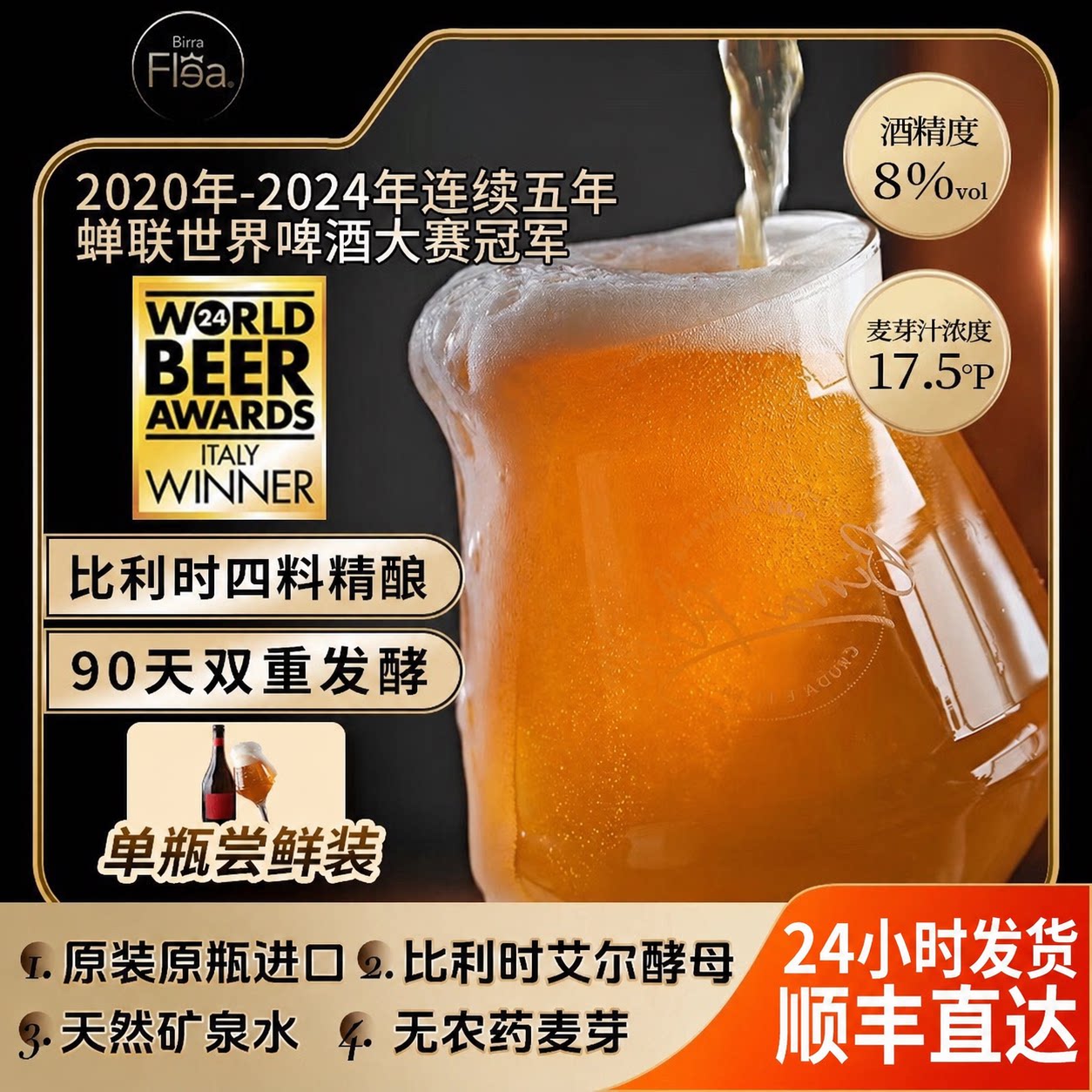 Flea菲乐手工精酿高度啤酒比利时双料原装进口高端烈性啤酒750ml