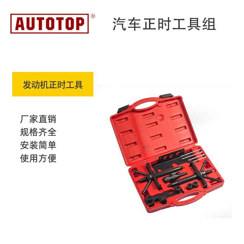 沃尔沃S80 S60 S40汽车正时工具组全车系汽车专用对孔校正调整器