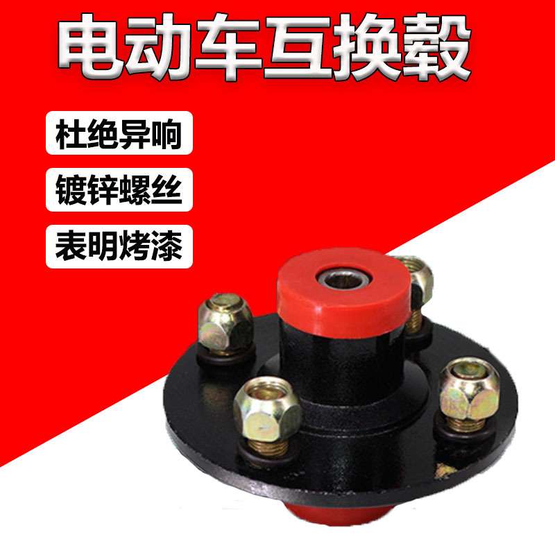 电动三轮车互换毂封闭车互换器轴承前轮互换毂电动三轮车配件
