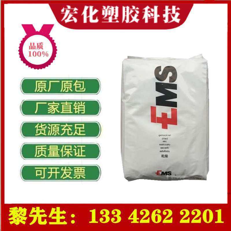 PA12瑞士EMS TR55LX注塑级超高透明耐酒精化学高抗冲耐高温高耐磨