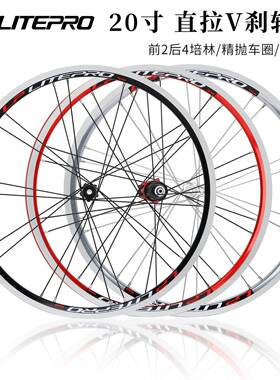 LP Litepro折叠车20寸轮组406/451 V刹直拉小轮4培林120响轻轮毂