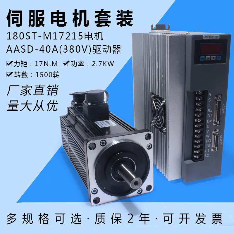 一川交流380v伺服电机驱动器主轴180st-m17215高压17nm2.7kw1500