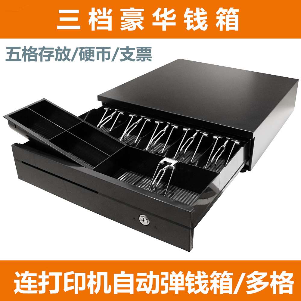 五格三档钱箱四格收银超市收银机钱柜商场便利店收款机抽屉式cash