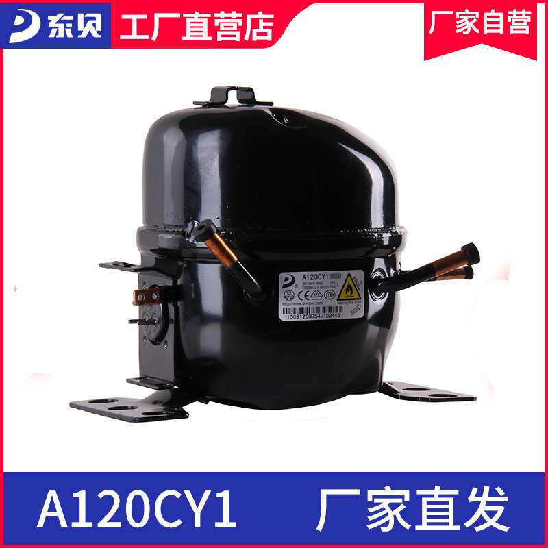 东贝压缩机A120CY1 商用冰柜冰箱压缩机R600a