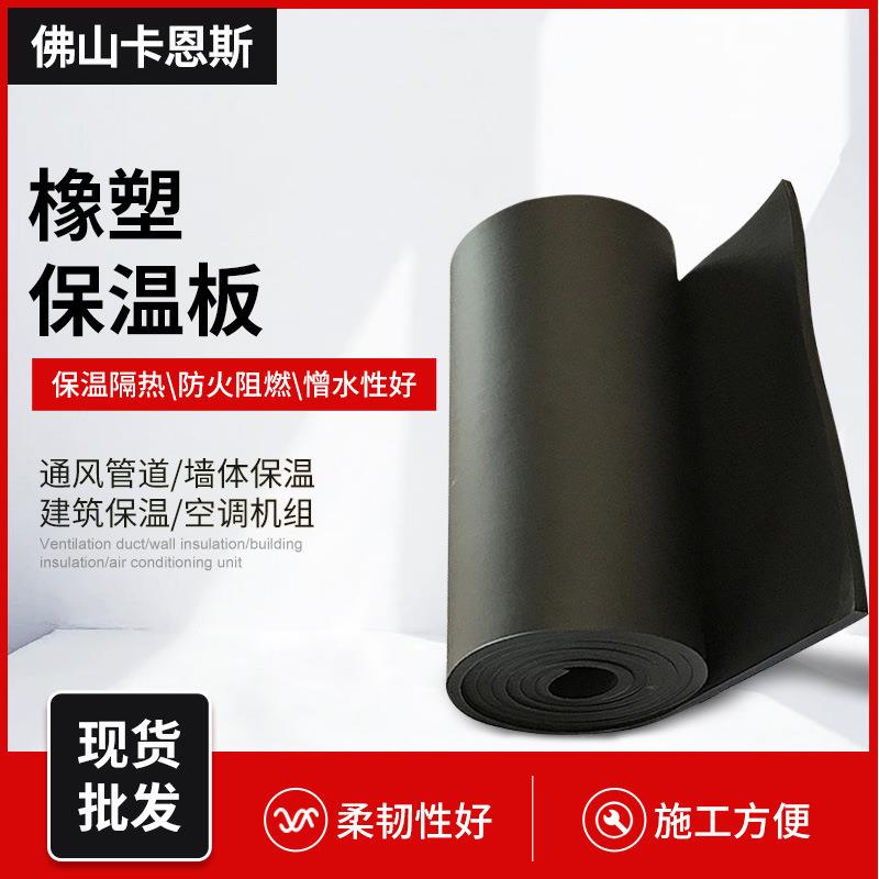 橡塑保温棉阻燃温防火防晒隔音复合铝箔橡塑板b2级黑色橡塑隔热棉