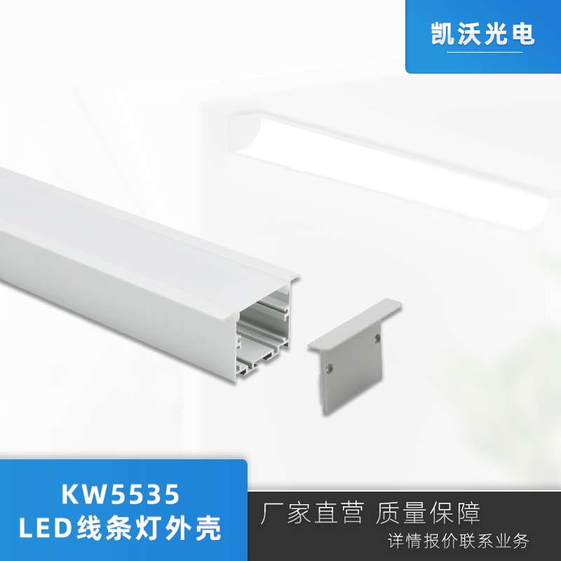 5535 LED线条灯外壳铝合金灯槽 U型外壳，常用于办公室装修装饰