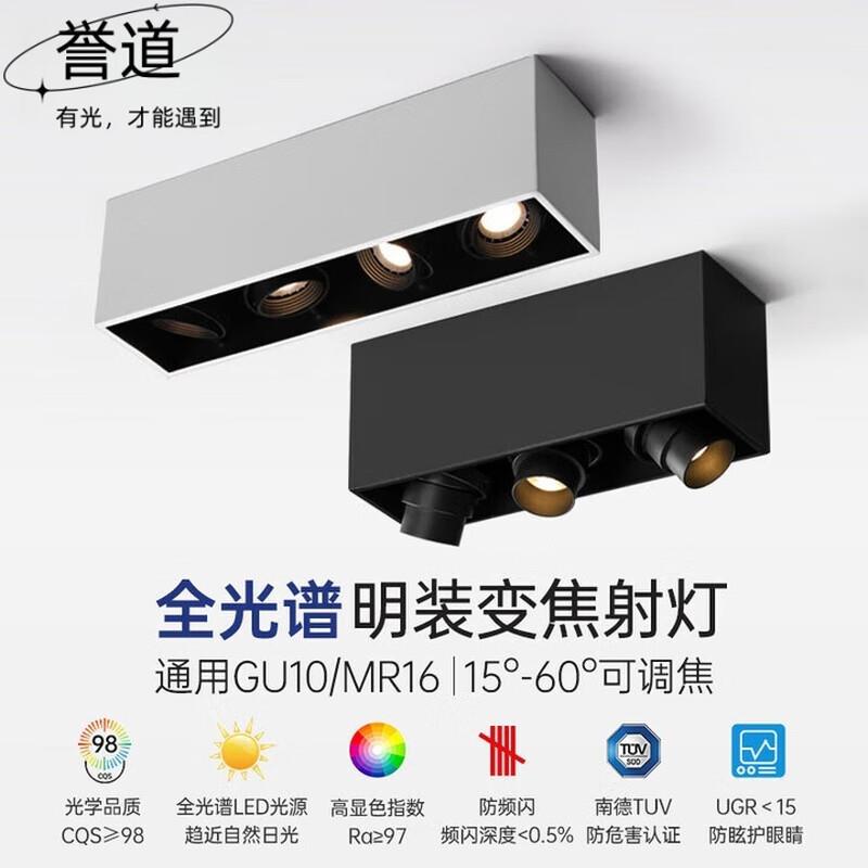 誉道明装三头射灯全光谱护眼客厅无主灯吸顶斗胆灯防眩四头格栅灯