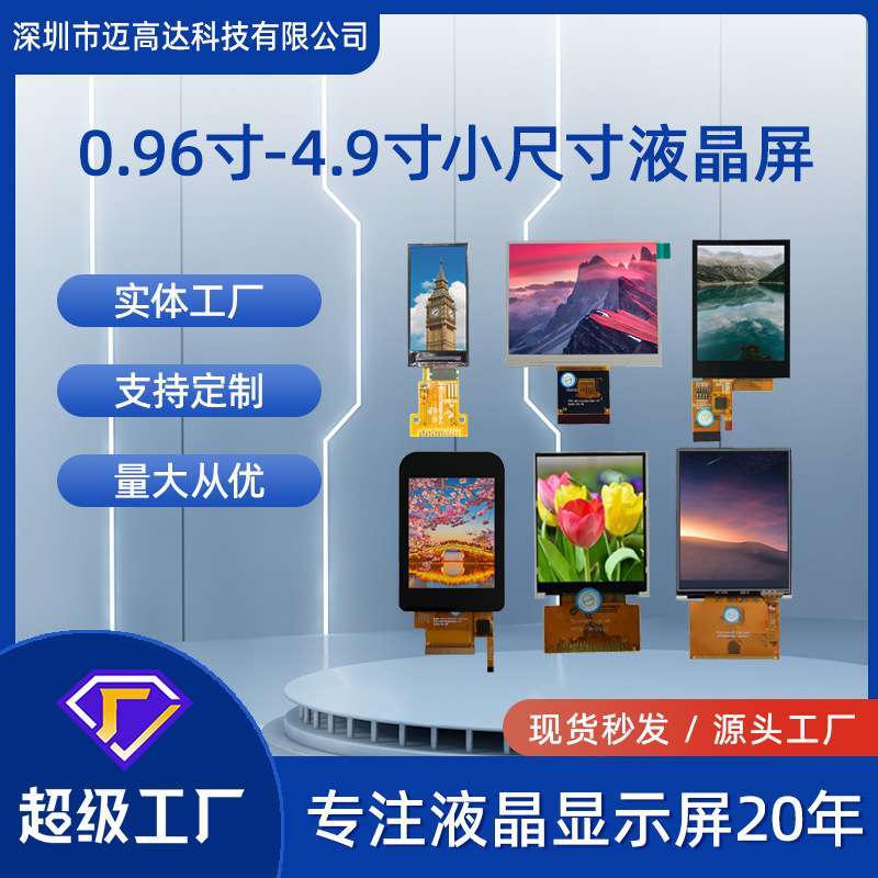 LCD液晶屏0.96寸2寸2.4寸2.8寸3.2寸3.5寸4寸4.3寸TFT显示屏模组