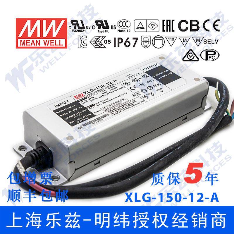 明纬150W LED电源XLG-150-12-A恒功率12.5A可调8.4-12V铝壳防水