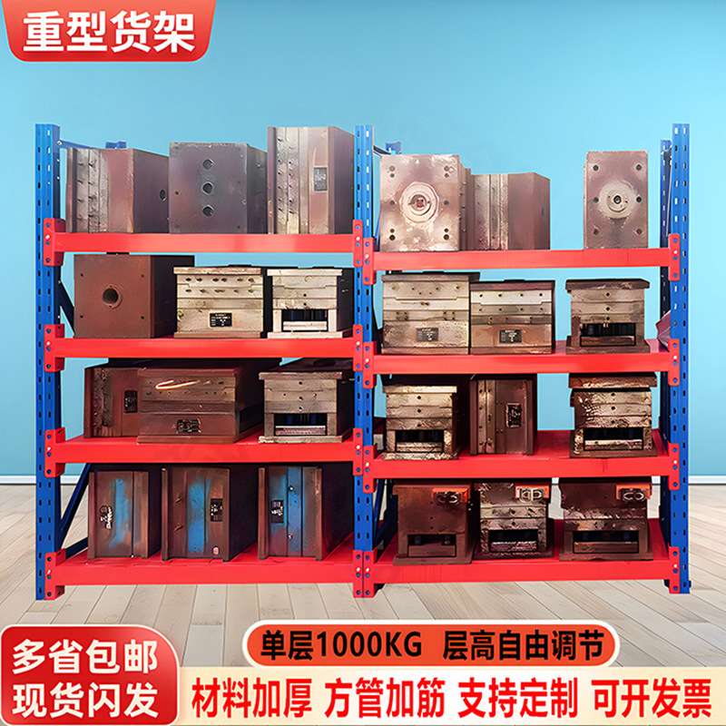仓储重型货架层板五金置物架多功能模具架铁架子展示架加厚可调节