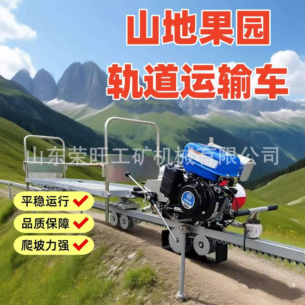 山地丘陵果园单轨道运输车农用大棚茶园爬坡汽油大马力轨道搬运车