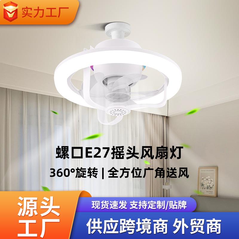 现代简约餐厅吸顶风扇灯e27螺口遥控吊扇灯led客厅幻彩摇头风扇灯