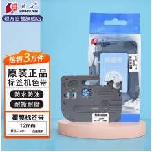硕方 标签带LP5125B标签机色带不干胶标签9mm覆膜强粘线缆标签带1